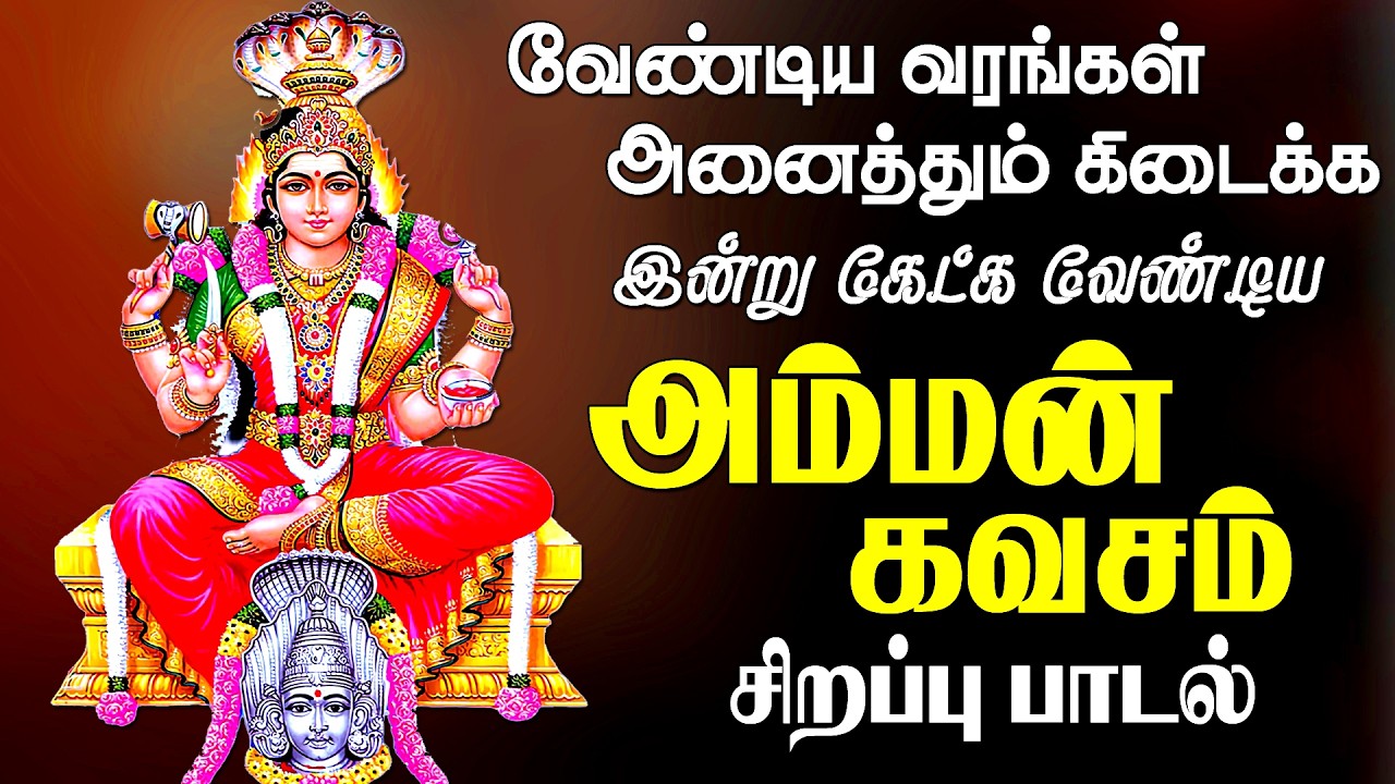 அமாவாசை இன்று கேட்க வேண்டிய அம்மா தாயே மாரியம்மா அம்மன் பாடல் | Amman Song | Magizhan TV
