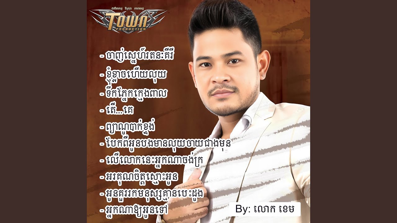ខ្ញុំខ្លាចហើយលុយ