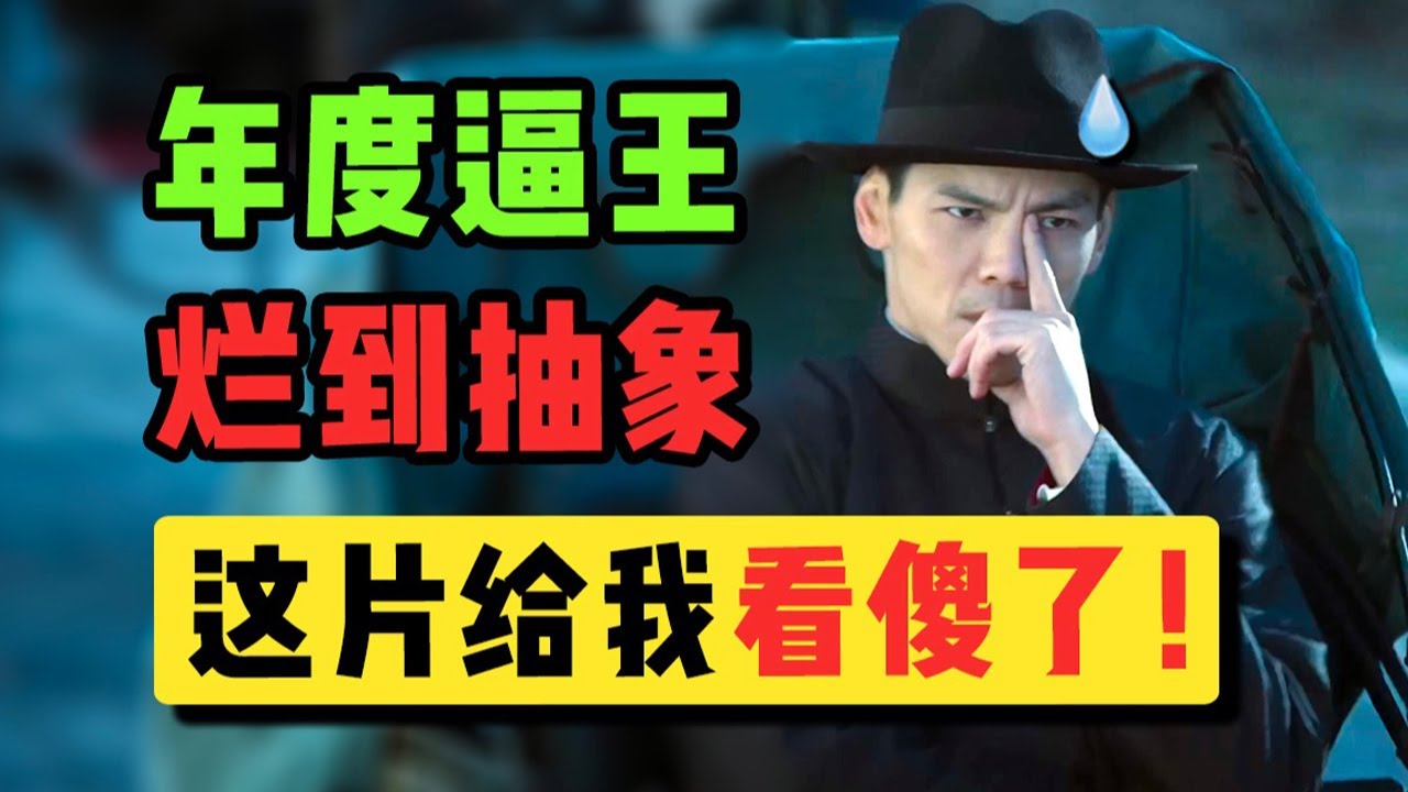 年度抽象巨作怎么能这么烂？爆笑吐槽向佐+郭碧婷的《门前宝地》！