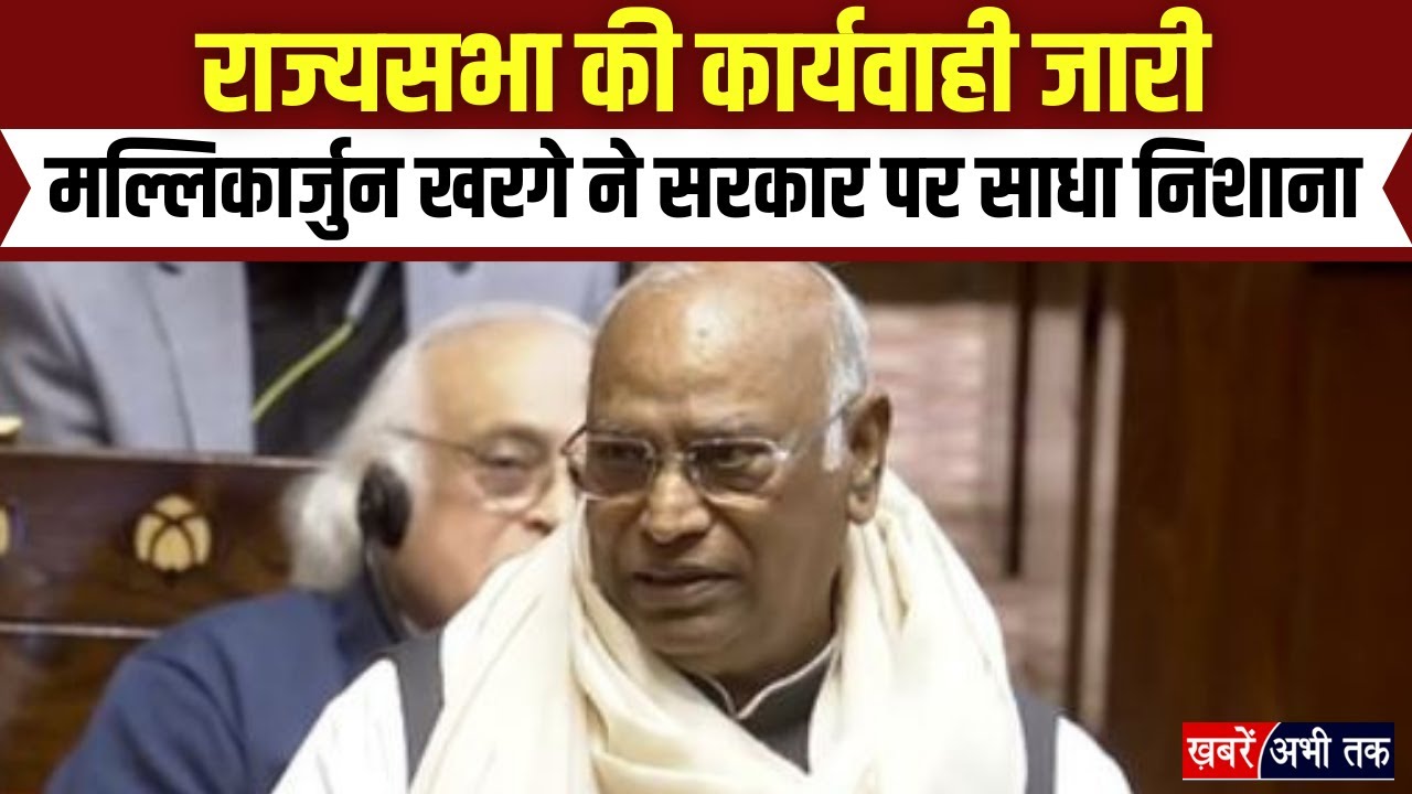 'विजय चौक पर फांसी चढ़ा देना', मल्लिकार्जुन खरगे ने राज्‍यसभा में क्‍यों कहा ऐसा? सुनिए पूरा भाषण