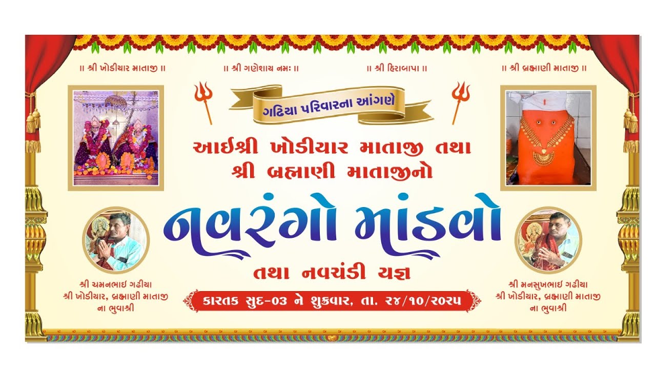 Gadhiya Parivar Na Angane Navrango Mandvo