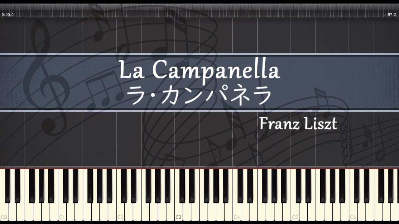 ラ・カンパネラ - ピアノ - リスト