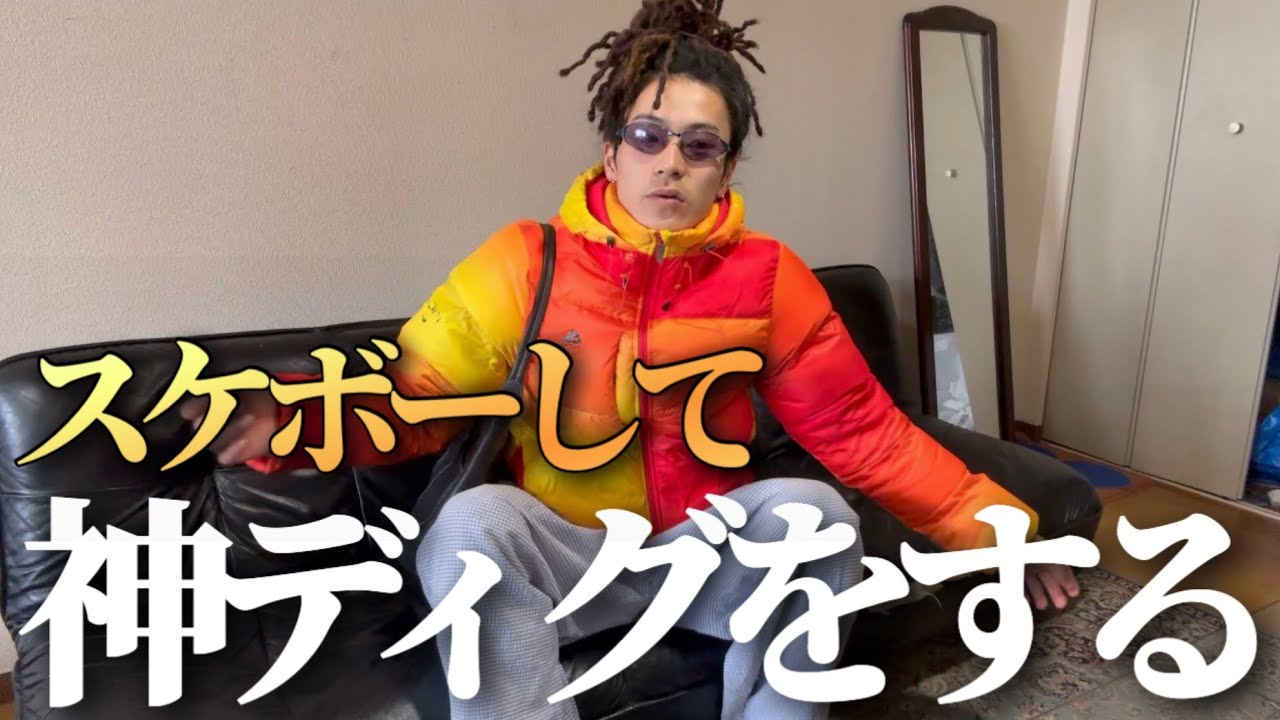 【神ディグ】お洒落にスケボーして、神ディグするVlog