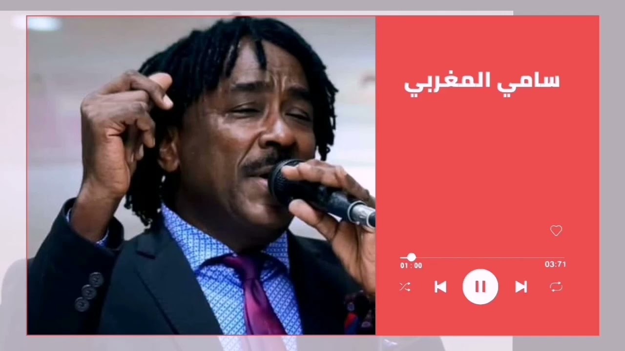 رسلت ليك أجمل خطاب║سامي المغربي - Sami El Maghrabi║غنانا السمح - Gunana Al-Same7 #اغاني سودانية