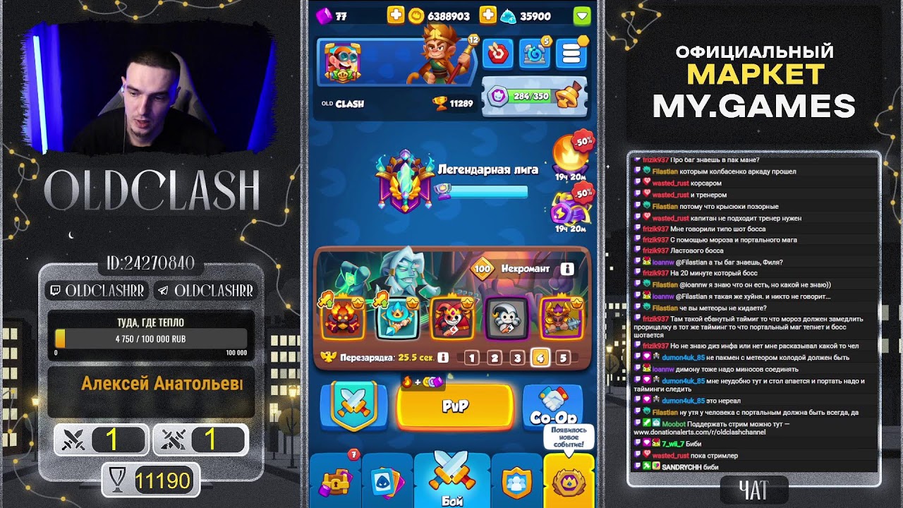 Rush Royale | Пуш кубков и Pac-Man | Код автора OLD