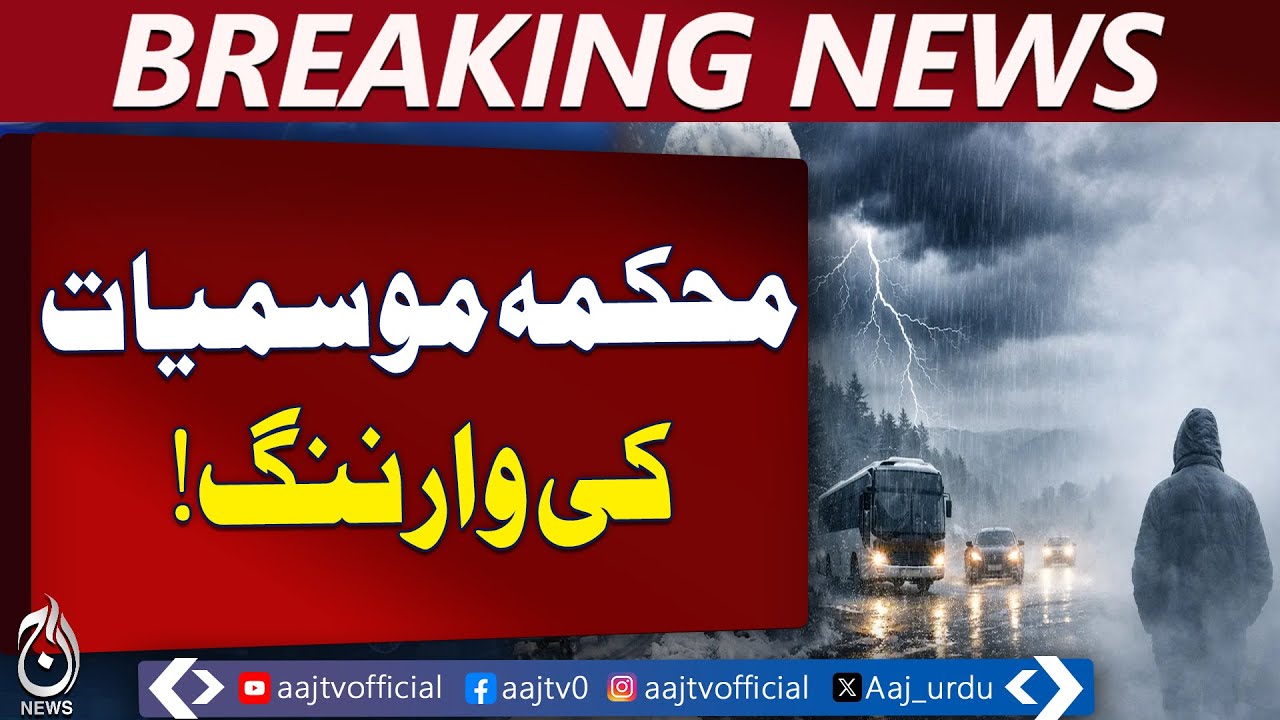 Pakistan Weather Alert | Rain & Snow Forecast | Karachi Fog January 22 &ndash; Aaj Pakistan News