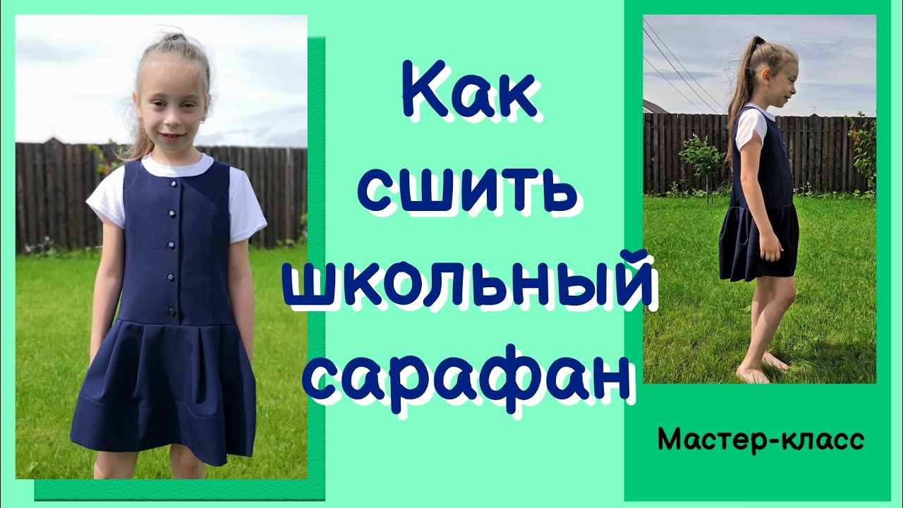 сарафан для девочки