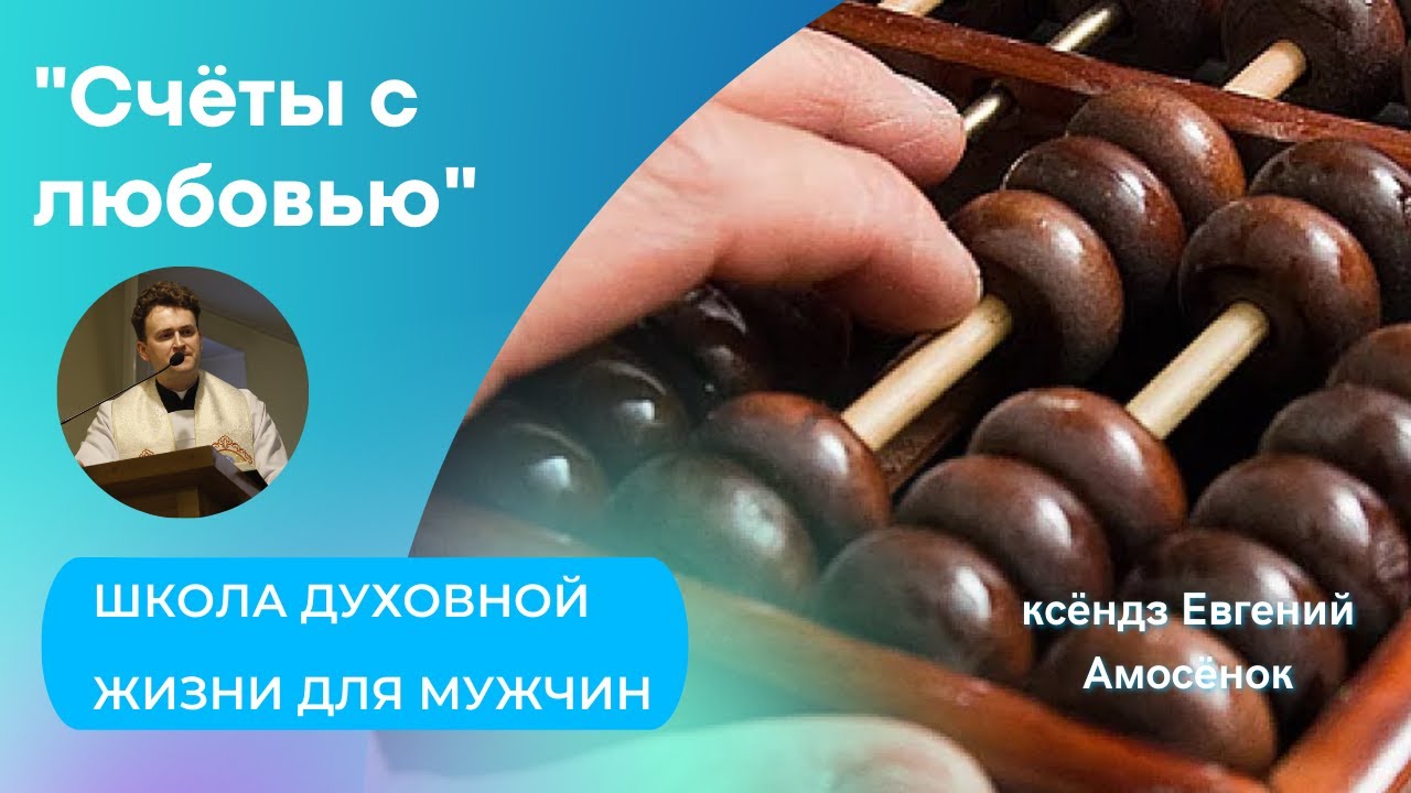 Испытание совести или просмотр дня Конференция кс Евгения Амосенка 17 05 2023 Фарный костел Гродно