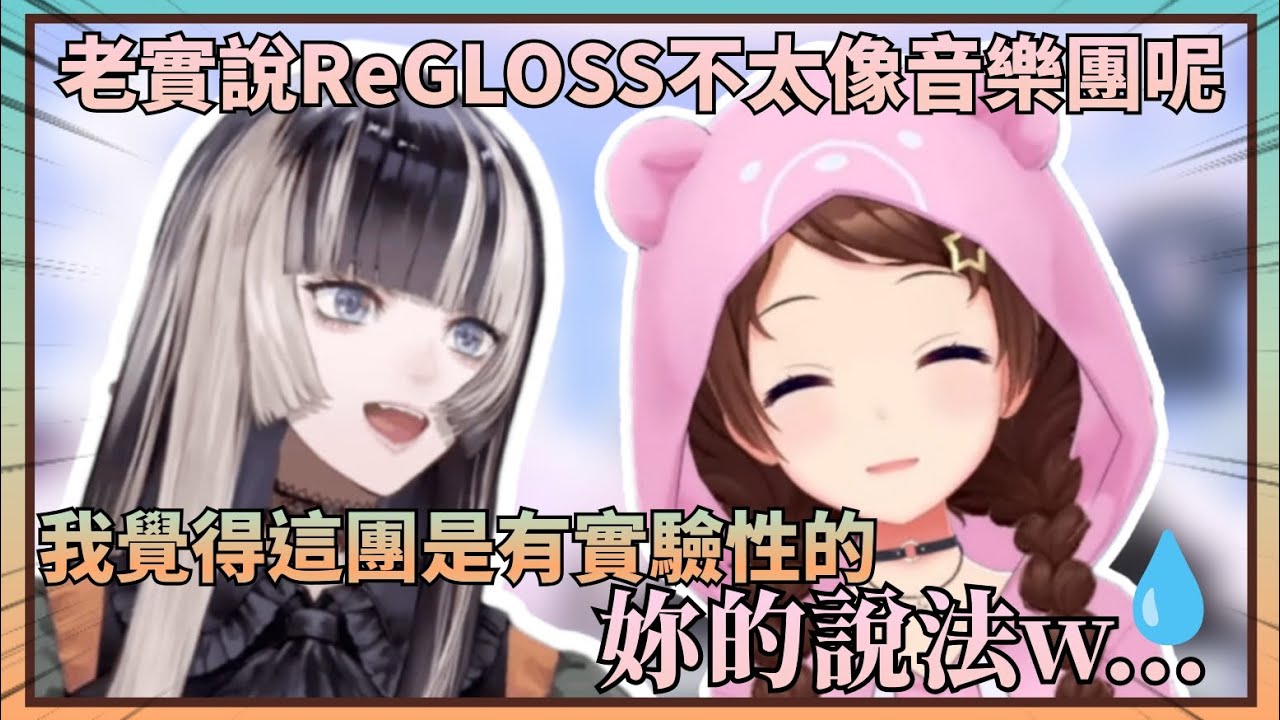 【空媽認定】比起音樂團體，空媽都覺得R團比較像是娛樂團體w【Hololive中文】(時乃空/儒烏風亭螺鈿)