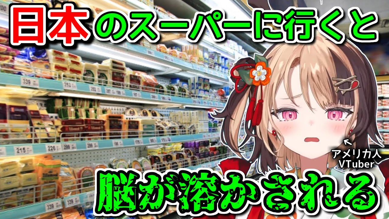 日本のスーパーって何で全部●●なの？【ホロライブ切り抜き / 英語解説 / ジジムリン】
