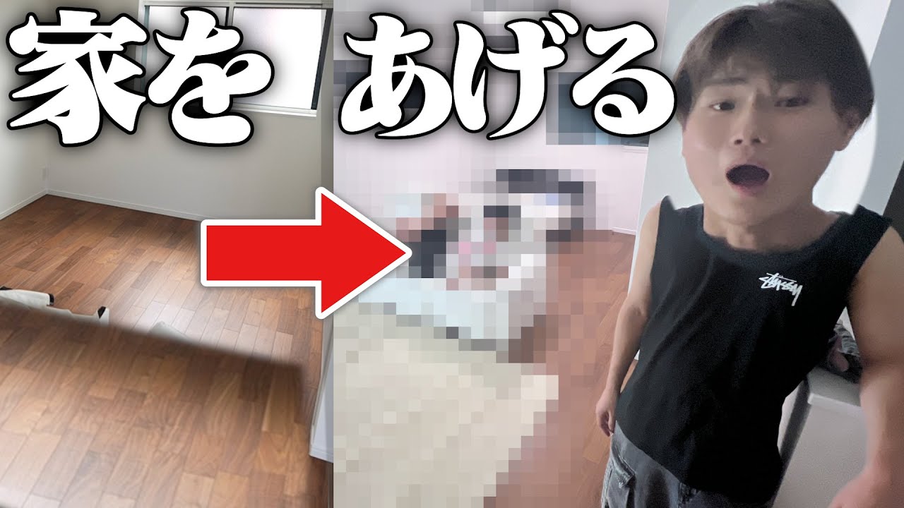 一人暮らしの兄の家全部プレゼントしたらｗｗｗ