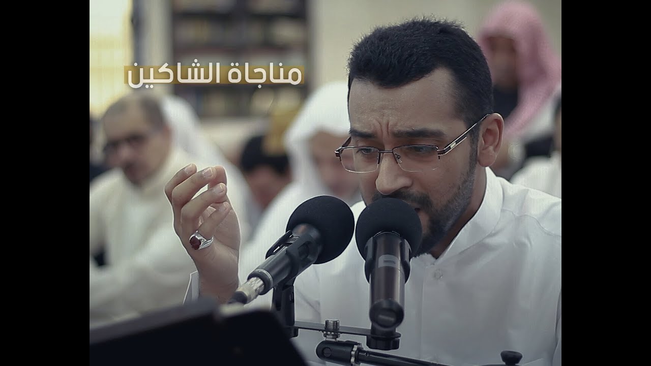 مناجاة الشاكين | القارئ : مرتضى قريش