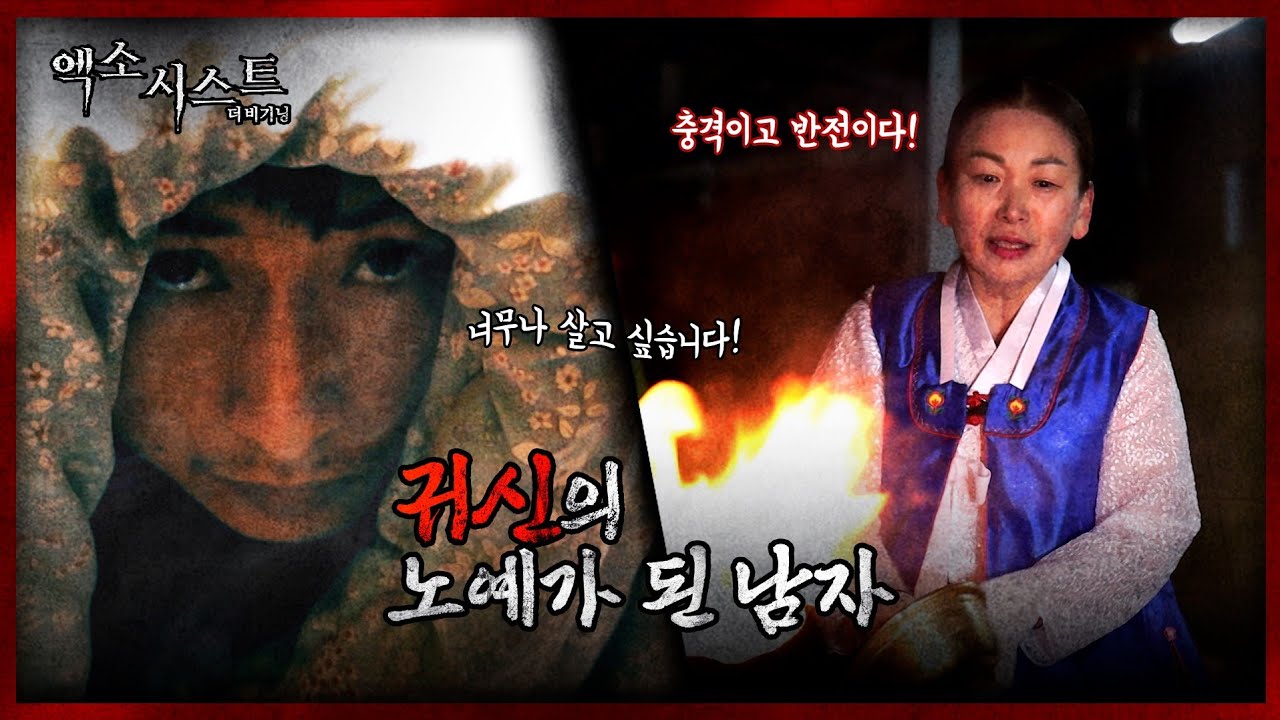 🔥엑소시스트 더비기닝🔥귀신의 노예가 된 남자 / 박비주 010 8854 1450