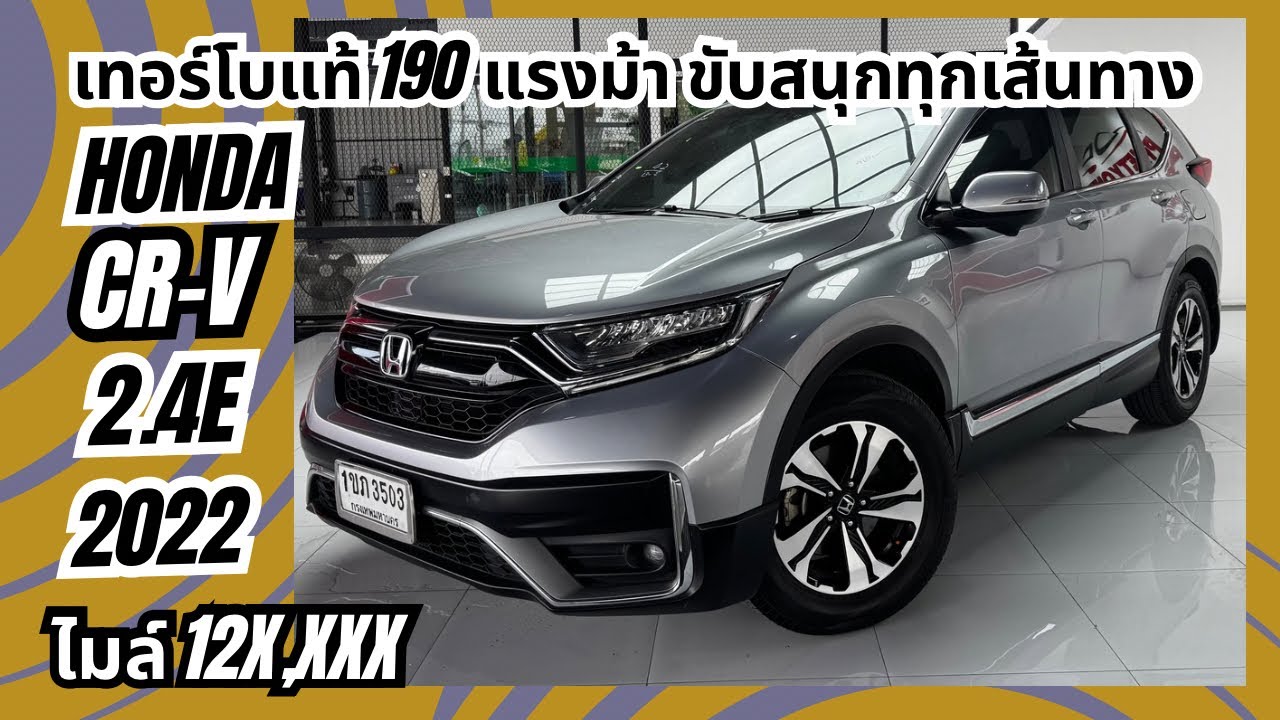 CR-Vเข้าใหม่!!!สวยๆเดิมๆ0961984963น้ำหนึ่ง #รถมือสองสภาพดี #รถยนต์มือสอง #เพชรยนต์ #รถมือสองราคาถูก 