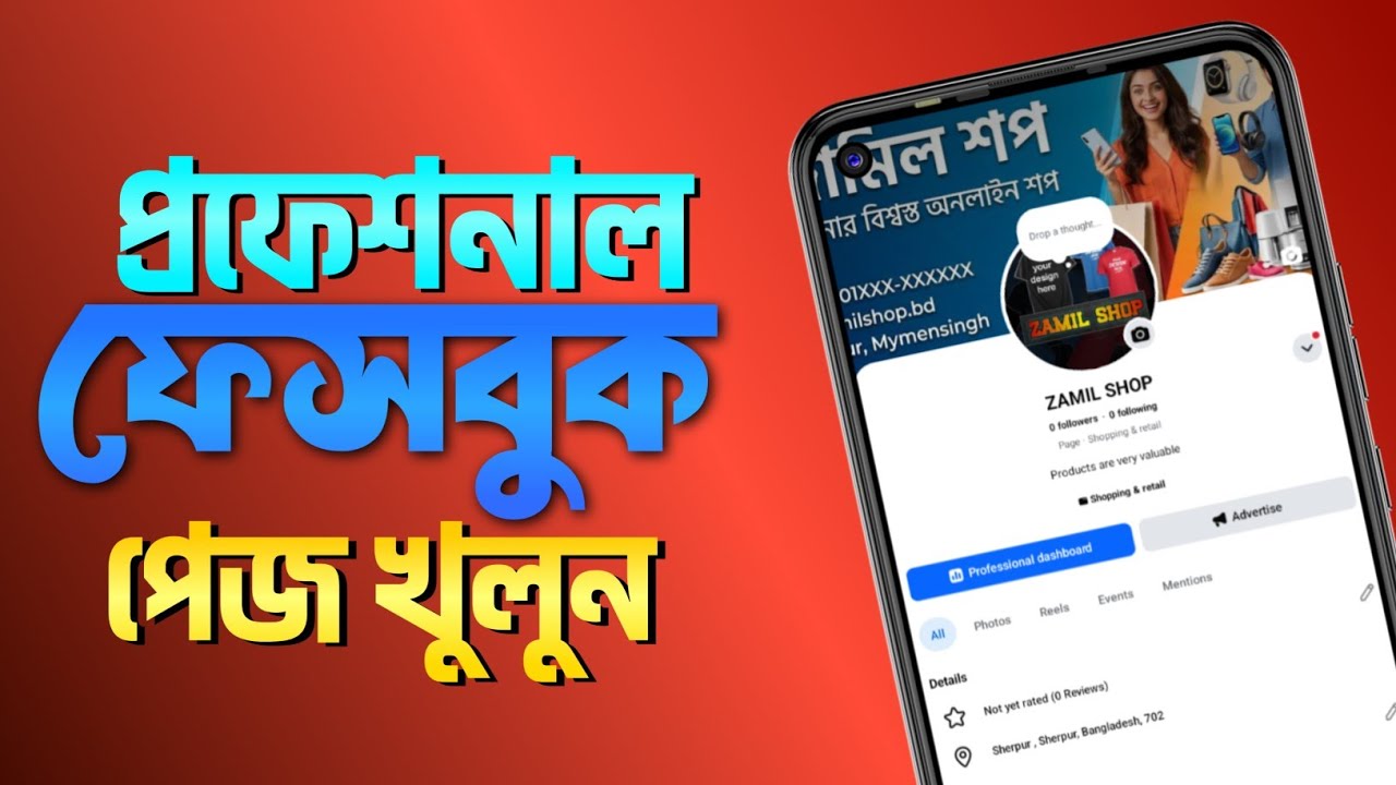ফেসবুক পেজ খোলার নিয়ম ২০২৬ | How To Create A Professional Facebook Page