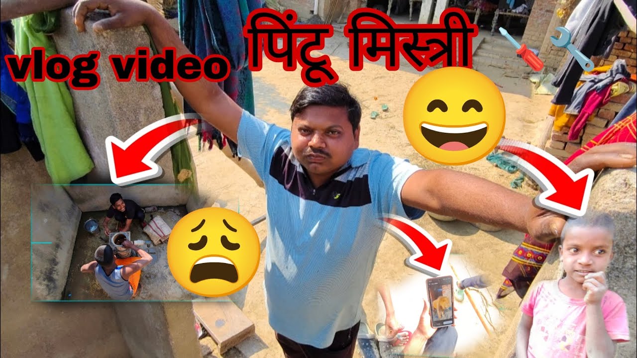पिंटू मिस्त्री बहुत चालाक मिस्त्री Hai #viral #video #trendingvideo 