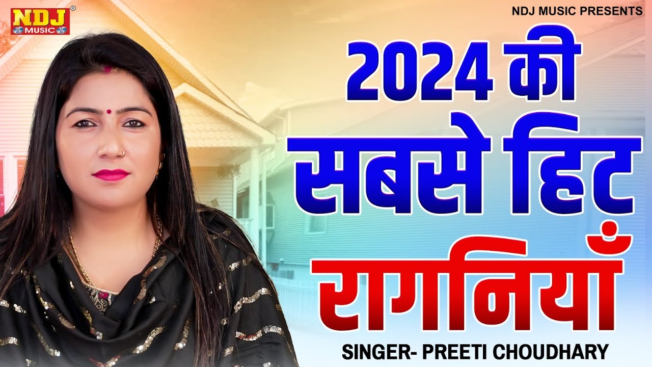 2024 की सबसे हिट रागनियाँ | New Haryanvi Ragni Jukebox | Preeti Choudhary | Latest Ragni 2024