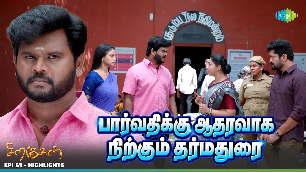 Siragugal Serial Highlights | Episode 51 | 18th Sep 2026 | Jovitha | Alagappan