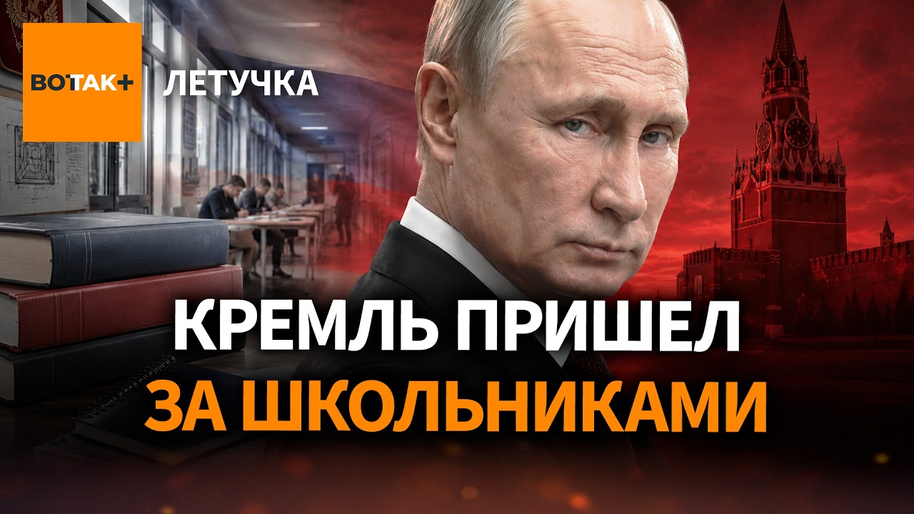 Отличники не попадают в 10 класс &ndash; что происходит с образованием в России / Летучка