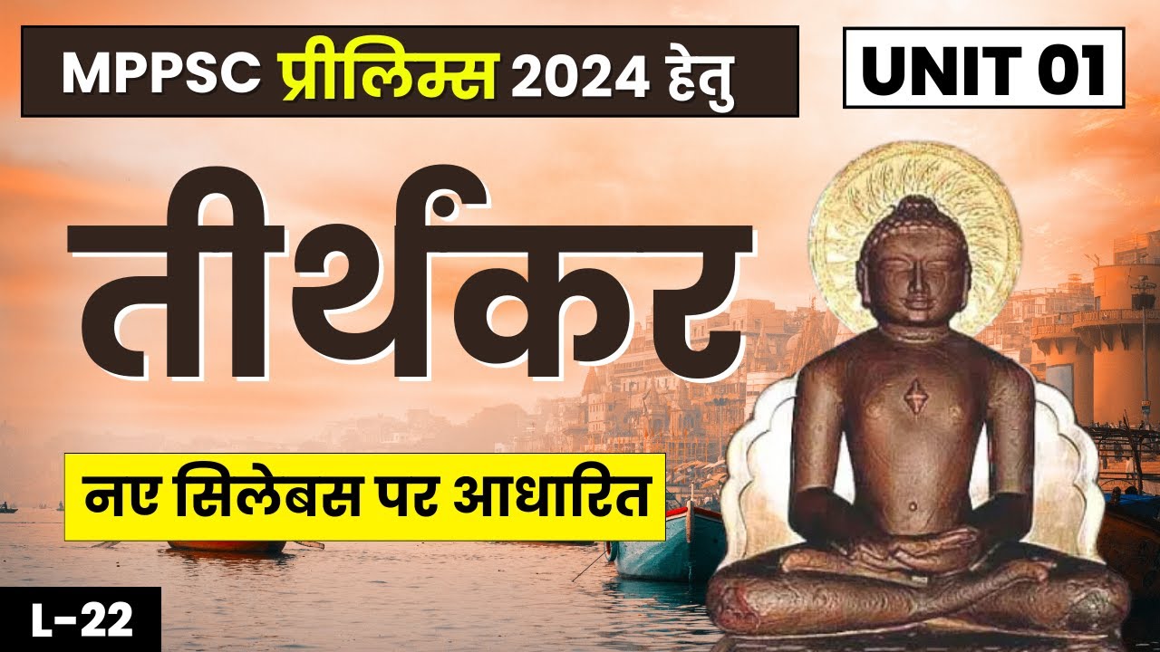 MPPSC 2024 | Teerthankar | तीर्थंकर | MPPSC New Syllabus 2024 | Indian History #mppsc