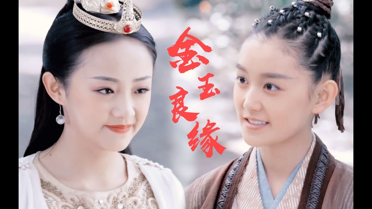 [BÁCH HỢP] [FMV] Kim Ngọc Lương Duyên || Na Tra x Tiểu Long Nữ (Tưởng Y Y x Ngô Giai Di)