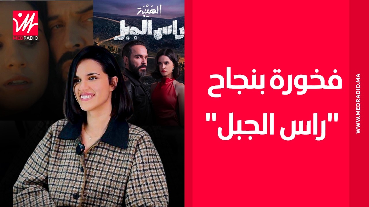 هبة بناني: فخورة بالنجاح ديال 