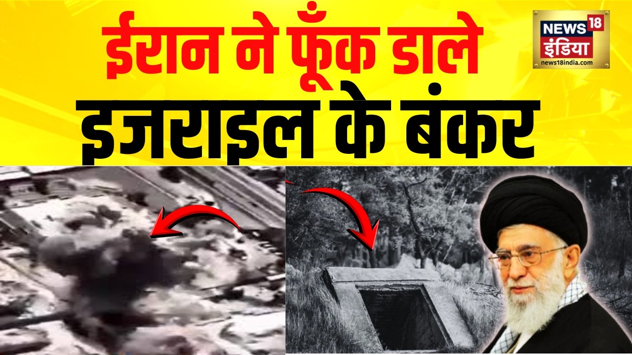 ईरान ने फूँक डाले इजराइल के बंकर | Iran News | Iran Israel War | Tel Aviv Attack | America Iran News