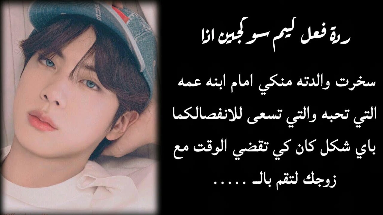 رده فعل جين اذا قامت والدته بالسخريه من طعامك امام ابنة عمه التي تحب زوجك وتريده لليفعل  ...