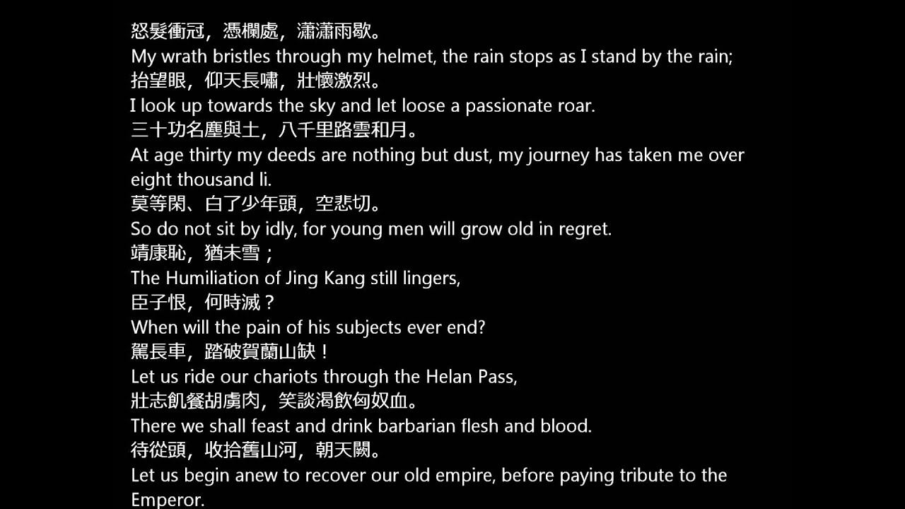 吳語 朗誦 滿江紅 岳飛 Mang Jiang Hong by Yue Fei recited in Wu Chinese