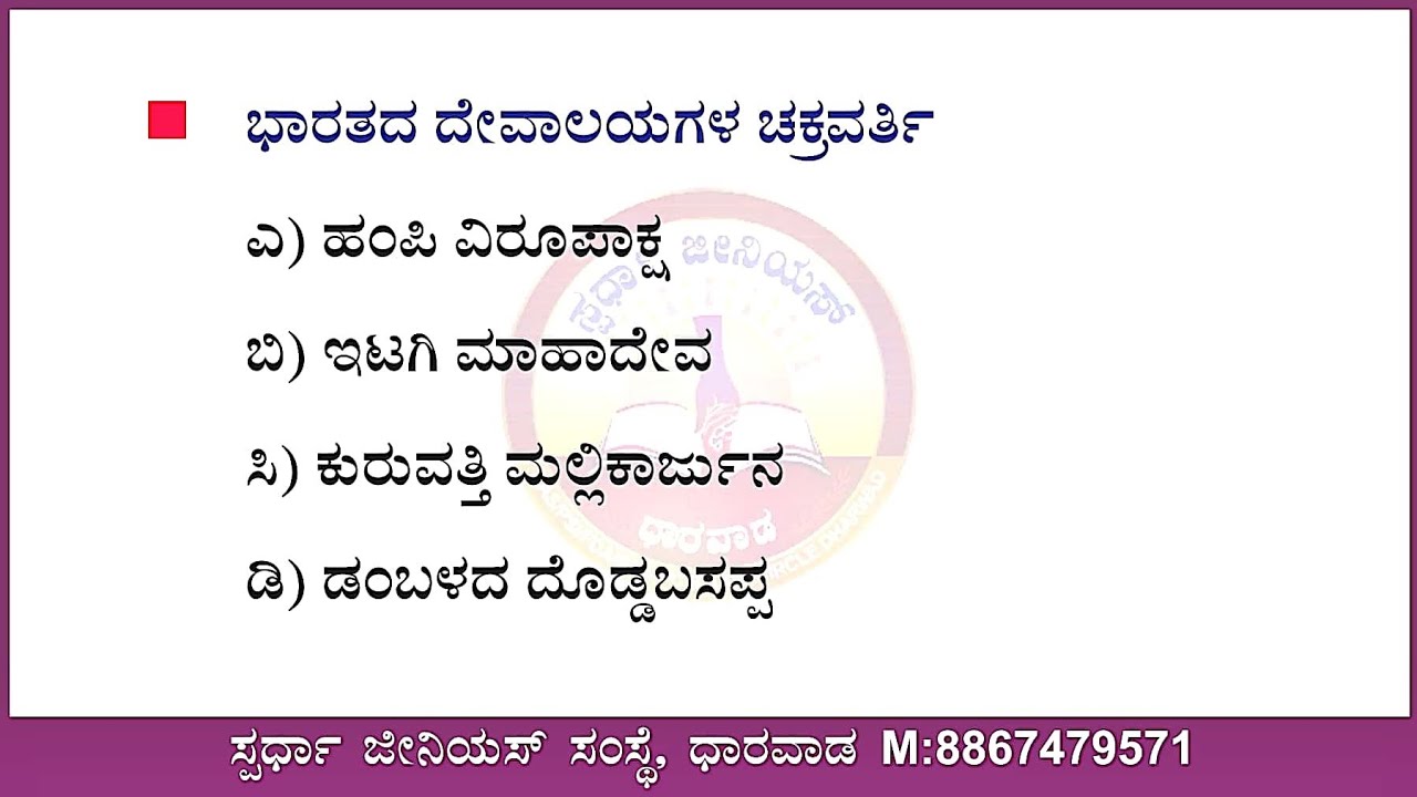 ಕಲ್ಯಾಣದ ಚಾಲುಕ್ಯರು | Karnataka History | Siddanna Dalawayi | Spardha Genius Dharwad