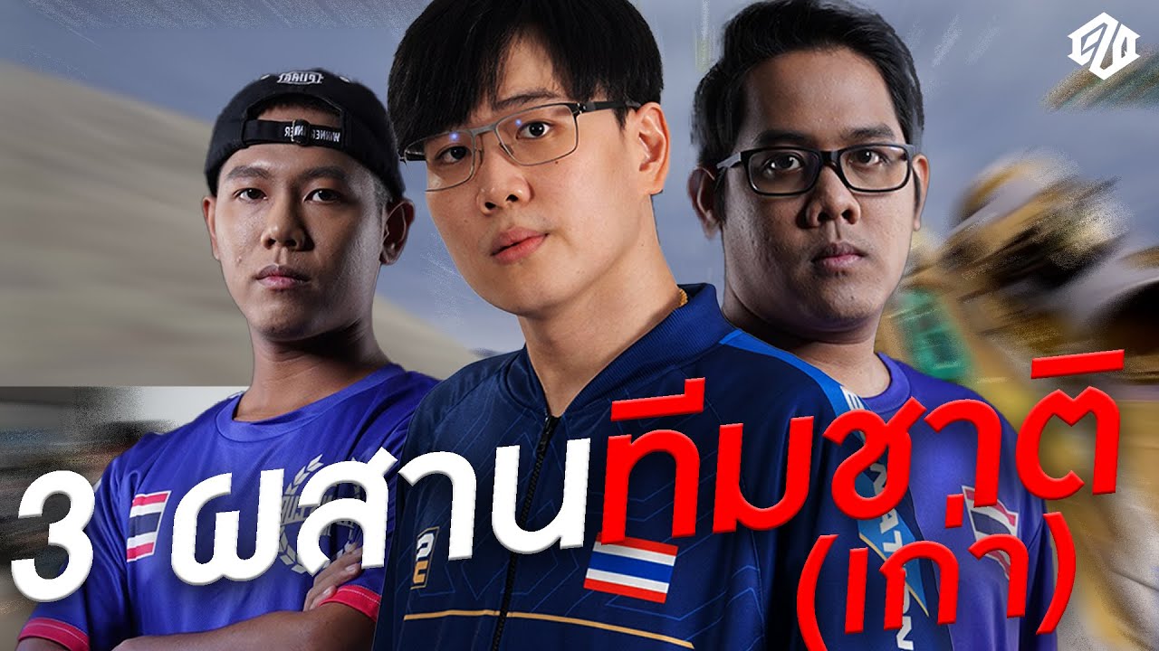 ตี้นี้ดุ? ทีมเวิร์คระดับทีมชาติ (ยุคเก่า) | PUBG