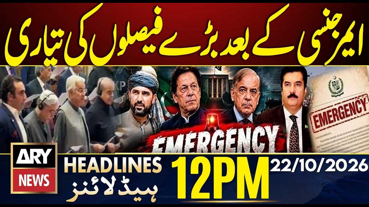Orphan Wasim Case in Multan | Emergency in KP | ARY News 12 PM Headlines | 22 Oct 2026