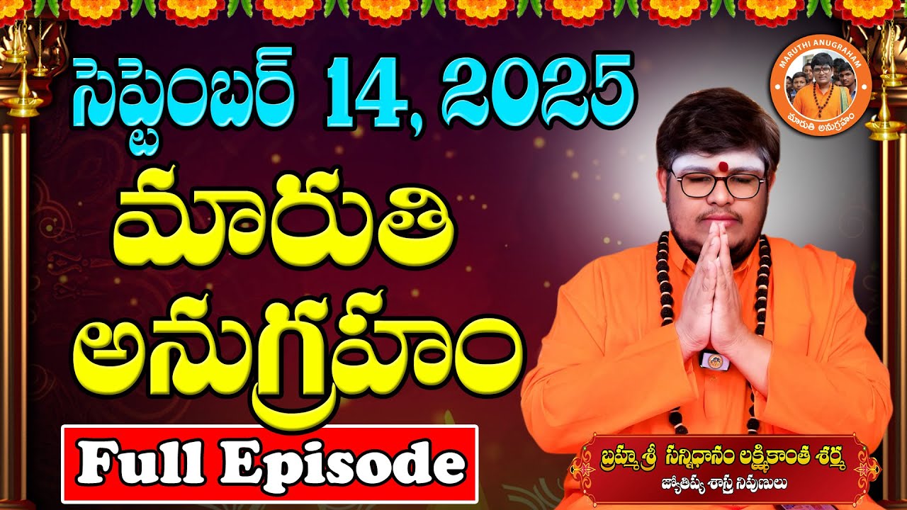 Maruthi Anugraham Today | 14-09-2025 | Sri Lakshmikanth Sharma | Maruthi Anugraham Full Episode