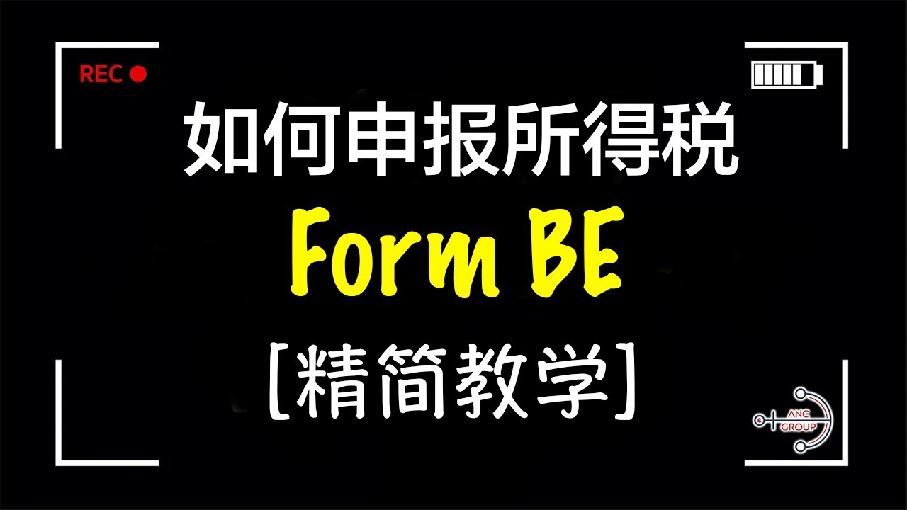 如何申报个人所得税 Form BE？｜How do I submit my personal income tax return Form BE?