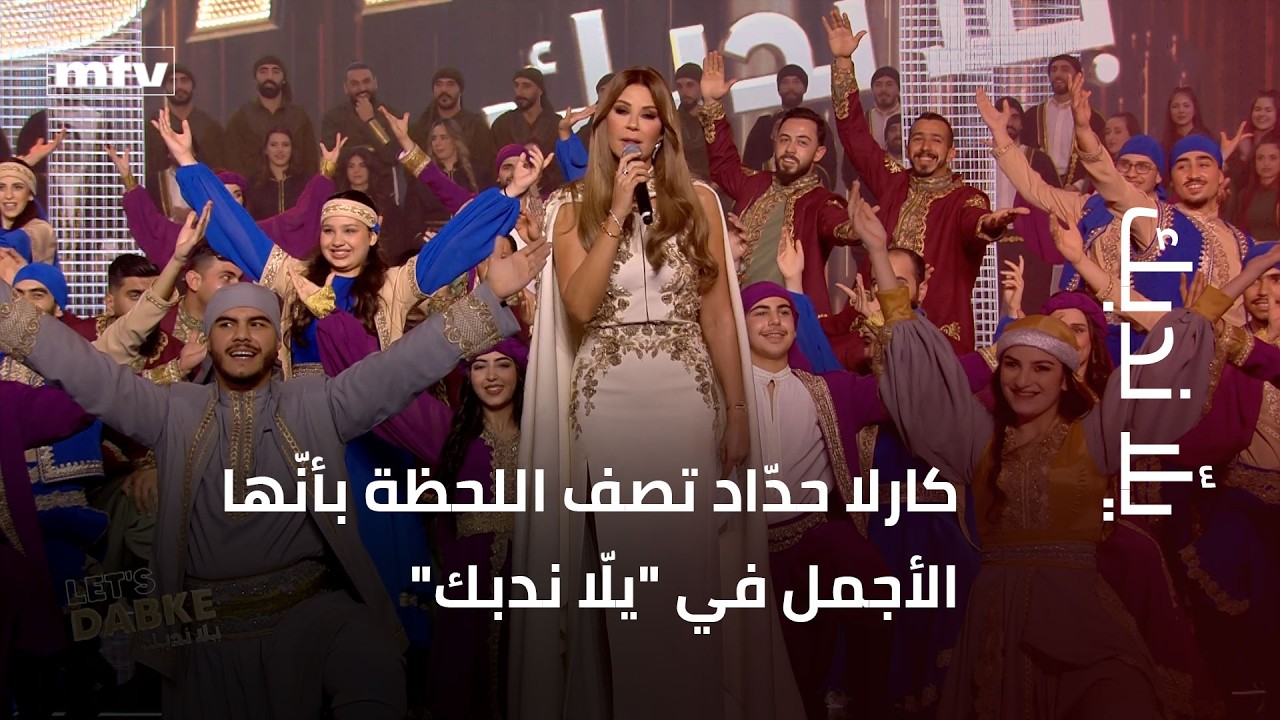كارلا حدّاد تتأثّر على الهواء، وتصف اللحظة بأنّها الأجمل في 