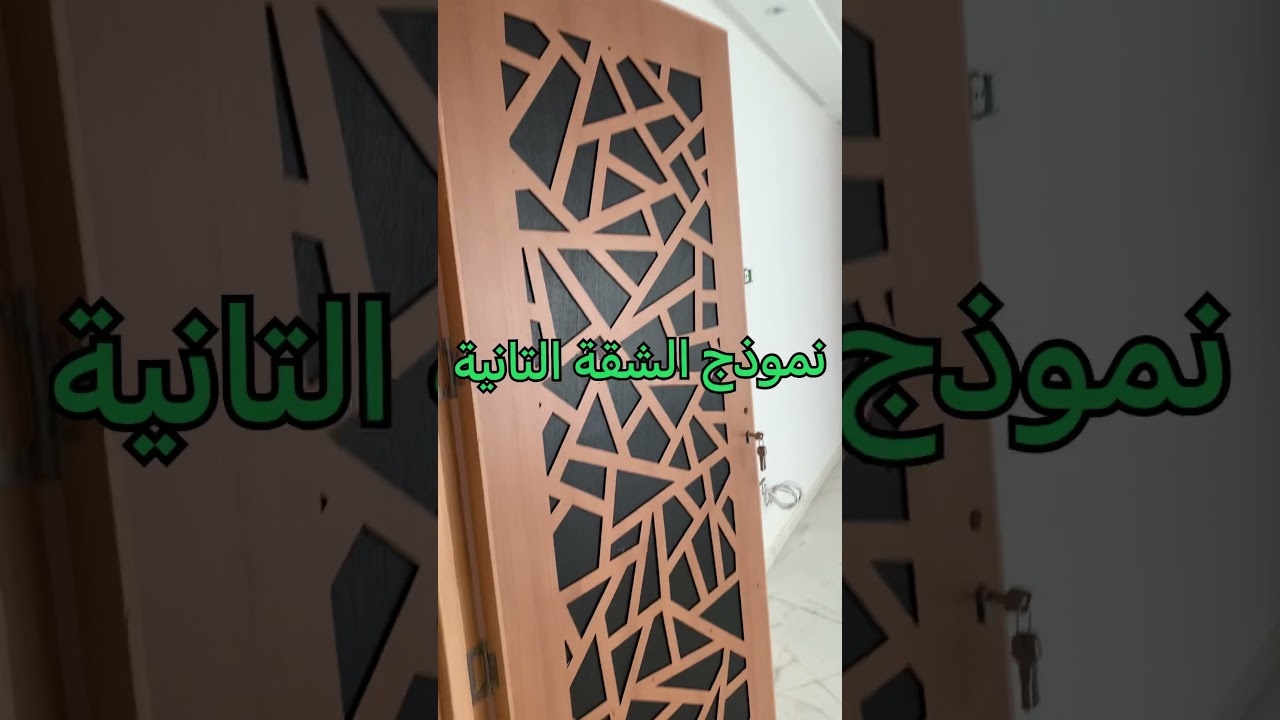 شقق للبيع مشروع ليليا 👌👌 سلا حي شماعو قرب مدرسة المزيبزي التفاصيل في صندوق الوصف🌹