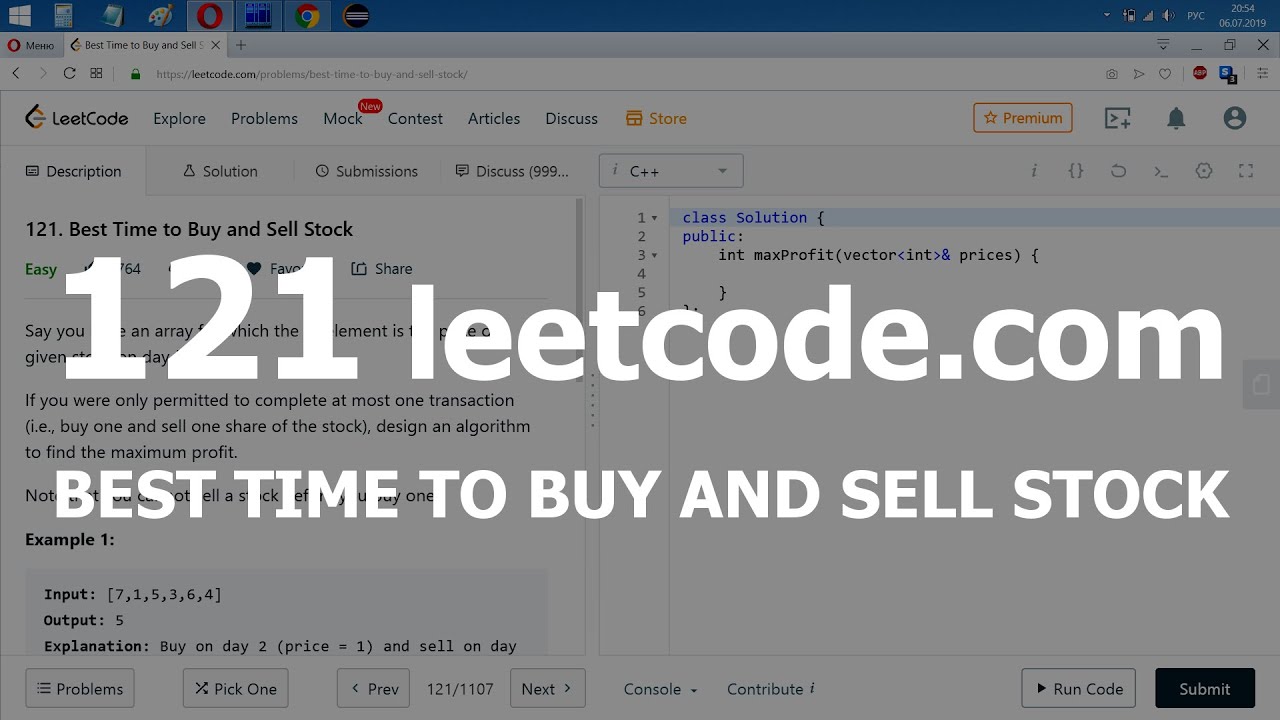 Разбор задачи 121 leetcode.com Best Time to Buy and Sell Stock. Решение на C++