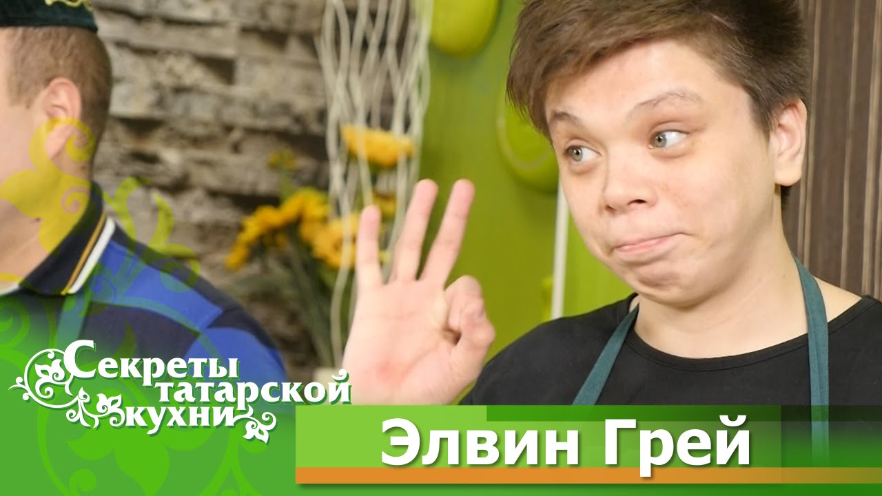 Элвин ГРЕЙ (Радик Юльякшин) готовит Завтрак для влюбленных
