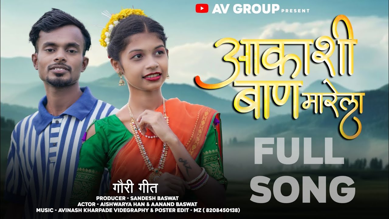 Akashi Ban Marela |आकाशी बाण मारेला |Aishwarya hun,anand baswat | avinash kharpade | gauri song