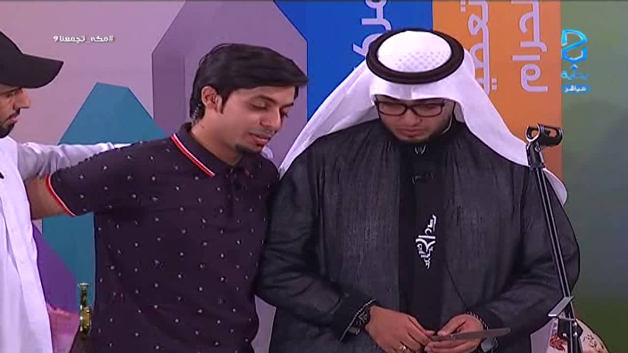 تدشين - بحتاج لمين - هيثم الملحاني | #مكه_تجمعنا9
