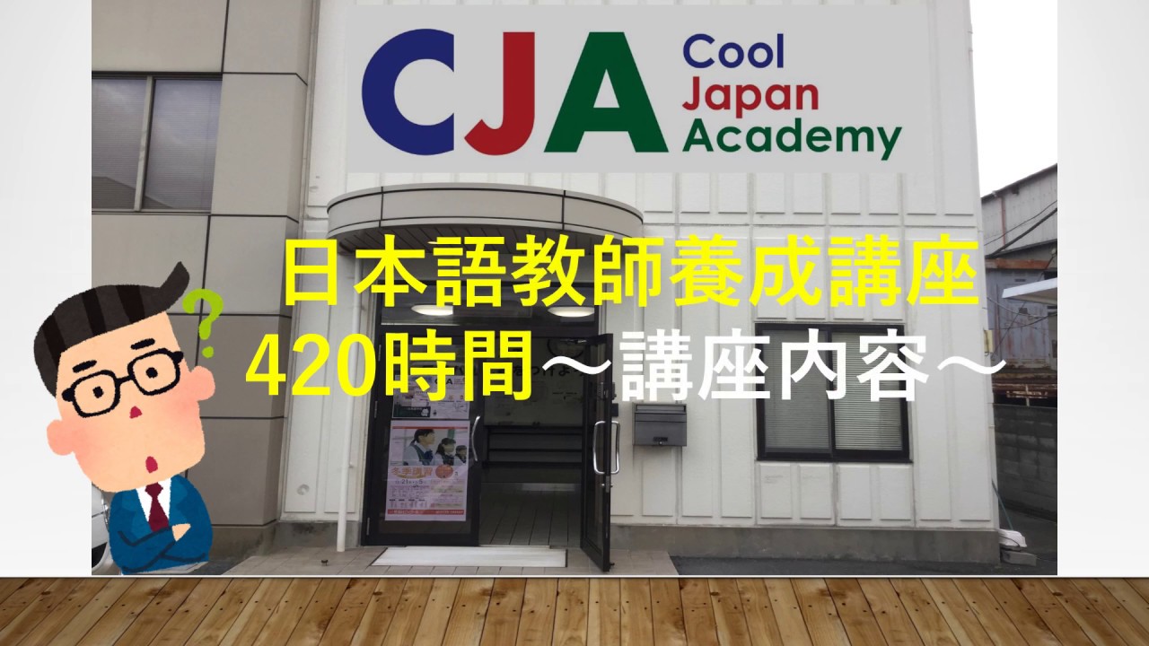 CJA PR『日本語教師養成講座について』