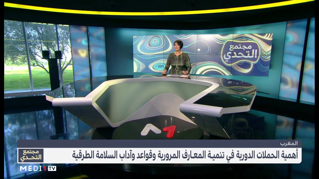 #مجتمع_التحدي/ اليوم الوطني للسلامة الطرقية .. الأهداف والتحديات