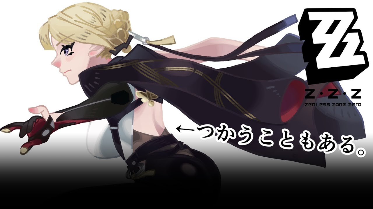 【26.01.08】【ゼンレスゾーンゼロ】🐰みなさん　どうも　ごきげんよう　こんにちわ　ぼく　うさぎです