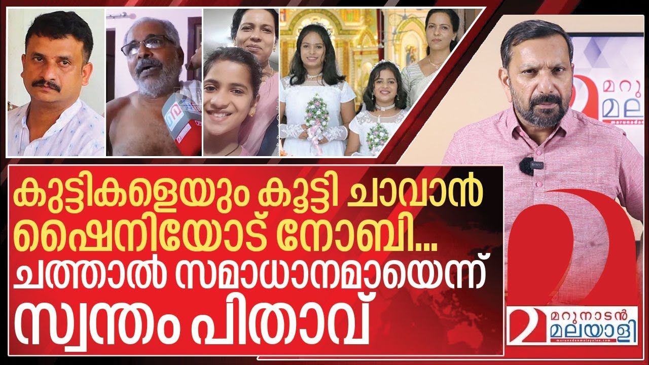 ഷൈനി കടുംകൈ ചെയ്തതിന്റെ കാരണം പുറത്ത് I About Kottayam nurse Shiny