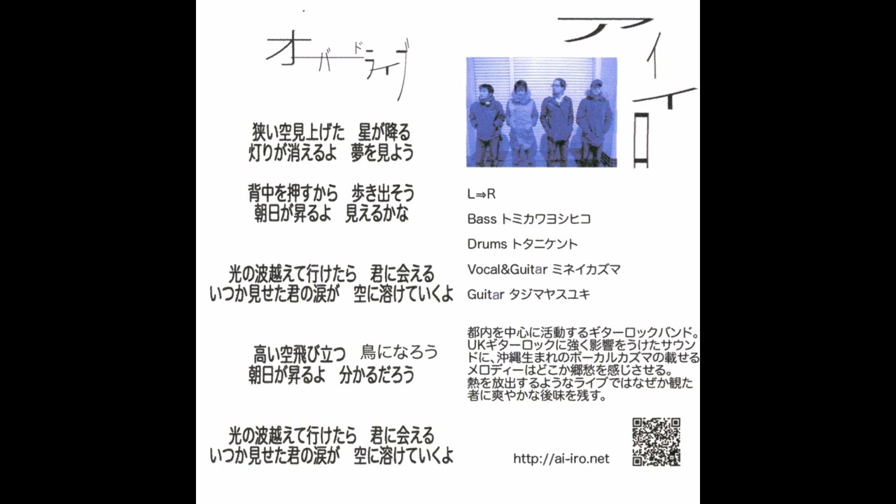 アイイロ - オーバードライブ