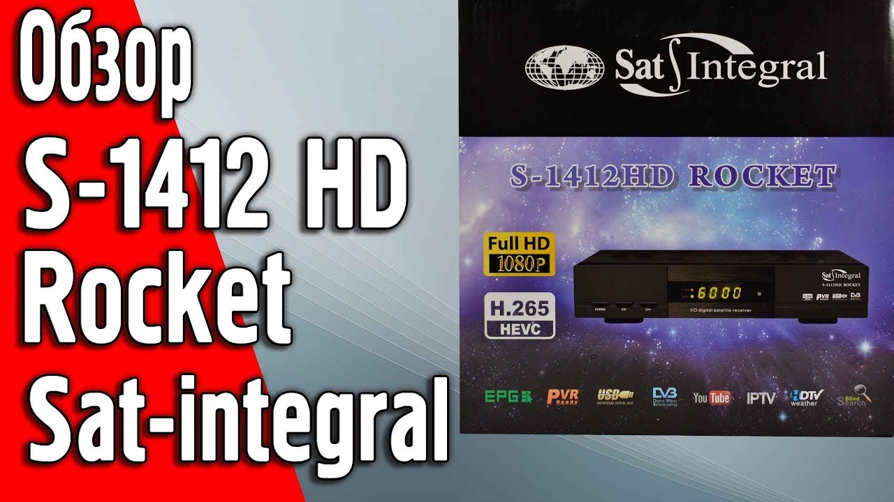 Обзор обновленного Sat-integral S-1412HD Rocket