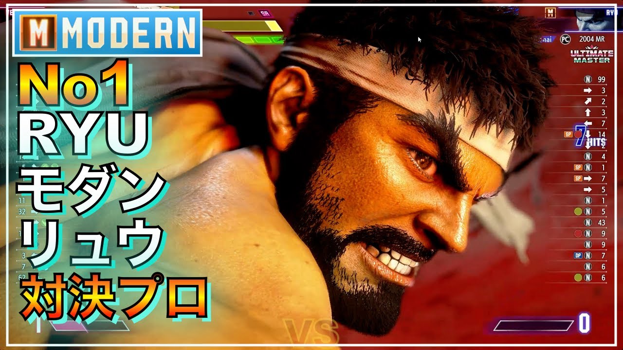 プロ激突 No1 モダン リュウ VS マリーザ（にゃんぴ）　ベガ　MODERN RYU VS MARISA（Nyanpi）　M Bison　マスター　EVO　キーディス　SFL　EWC