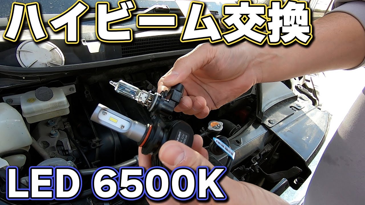 C26セレナ　ハイビーム交換してみた
