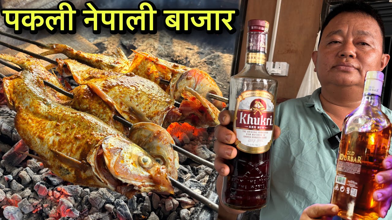पकली नेपाली बाजार | यहाँ मछली को दारू पिलाकर पकाया जाता | Village Tribal Market | Fish Fry Recipe