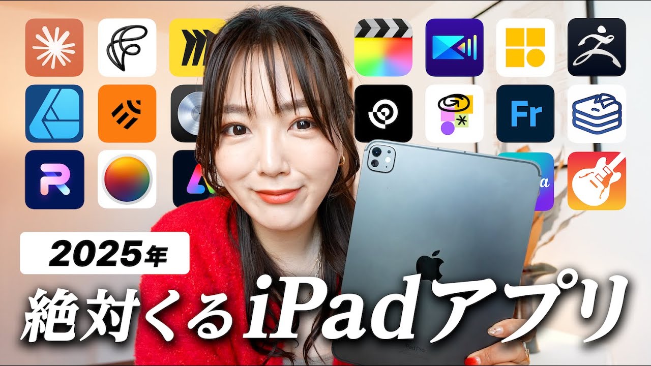 2025年このアプリが絶対バズる！！大注目のiPadアプリ10選!!